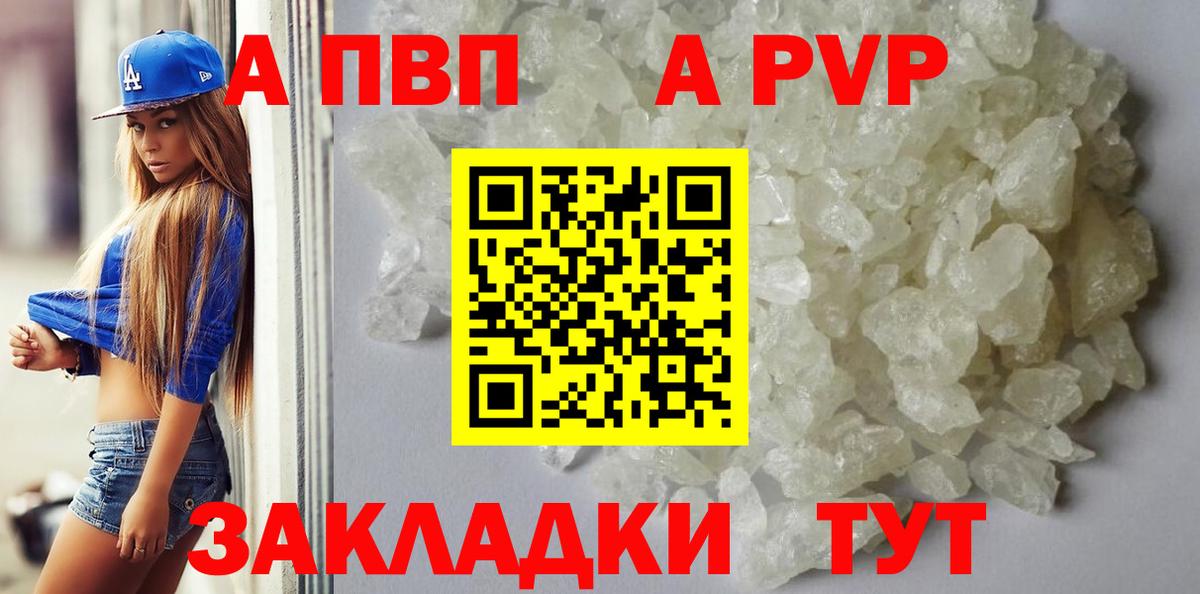 A PVP Соль  Вход с VPN  Alpha-PVP  Пенза  APVP СК 