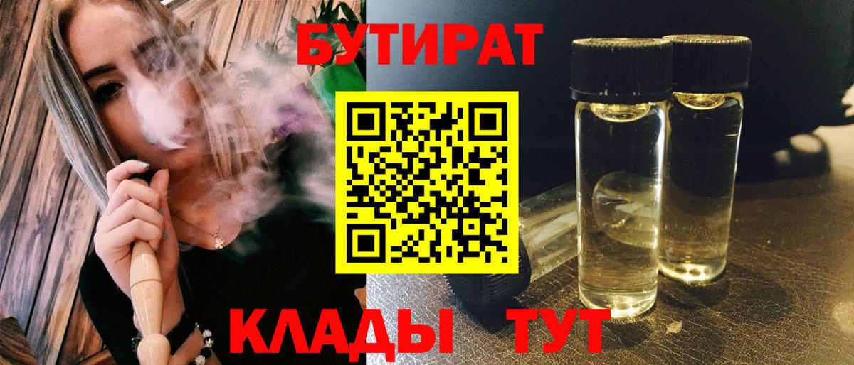 Бутират бутик  Вход с VPN  БУТИРАТ  Пенза 