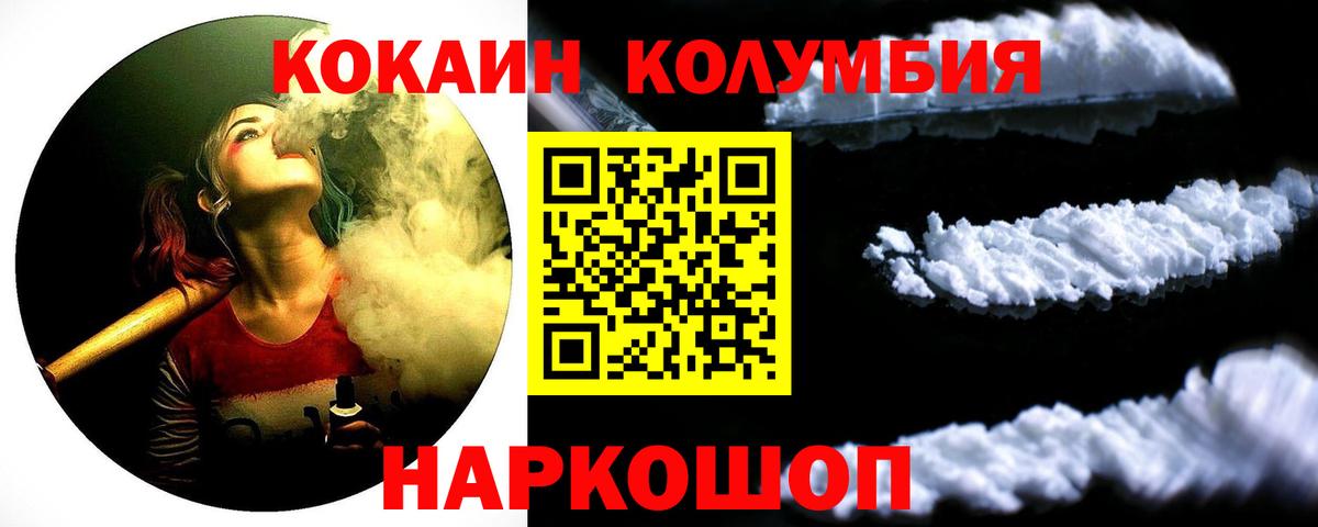 Пенза  Кокаин Columbia  Вход с VPN  КОКАИН 97% 