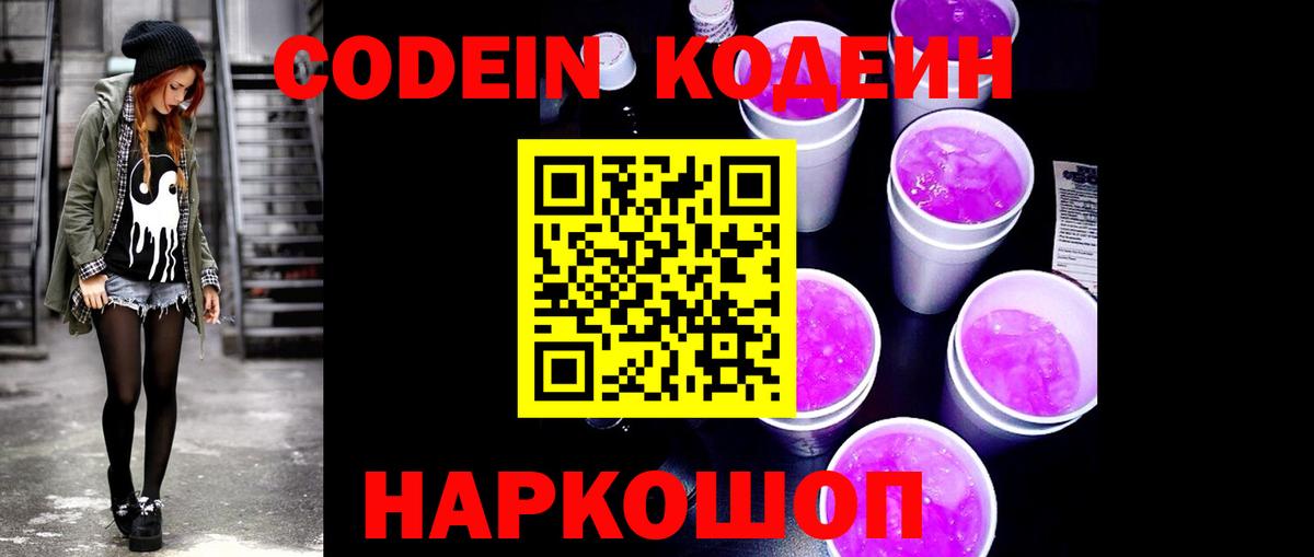 Пенза  Кодеин Purple Drank  Codein Purple Drank  Вход с VPN 