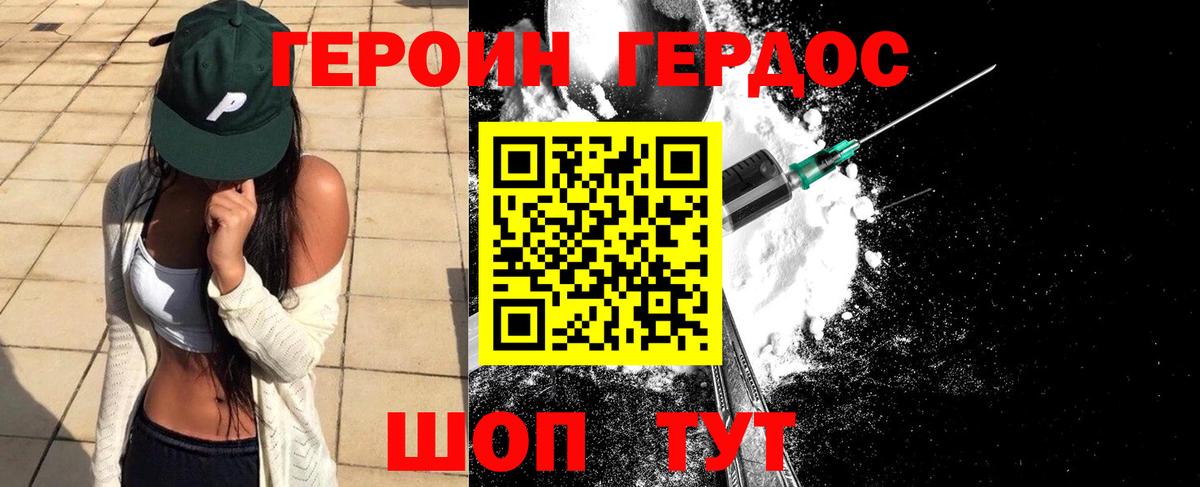 ГЕРОИН гречка Пенза
